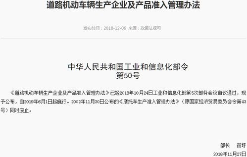《道路機動車輛生產企業及產品準入管理辦法》官方解讀 規范行業準入，護航產業高質量發展